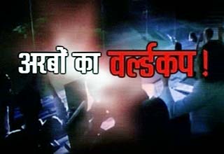 सट्टा बाज़ार में भारत सबसे मजबूत दावेदार