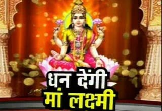 मां लक्ष्मी की आराधना