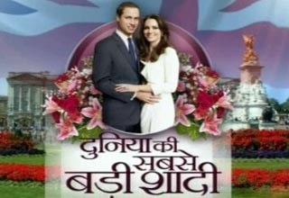 शाही शादी