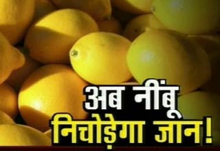 नींबू बन गया जहरीला