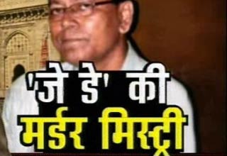 जे. डे हत्‍याकांड