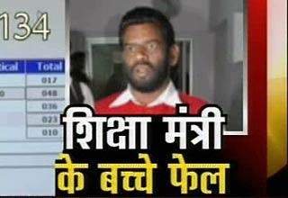 झारखंड: शिक्षा मंत्री के दो बच्चे इंटर में फेल