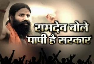 बाबा रामदेव