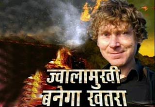 ज्‍वालामुखी