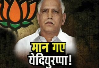 बीएस येदियुरप्पा