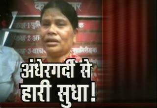 अंधेरगर्दी से हारी सुधा