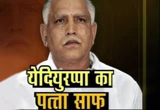 मुख्यमंत्री बीएस येदियुरप्पा