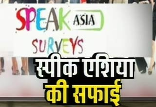 स्पीक एशिया