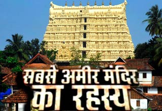 पद्मनाभ स्वामी मंदिर