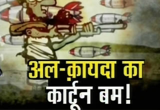 कार्टून बम