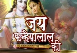 श्रीकृष्ण जन्माष्टमी