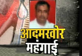 आदमखोर महंगाई