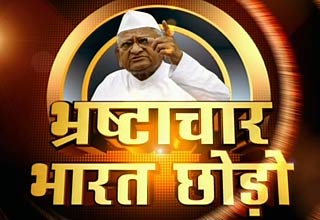 अन्‍ना हजारे