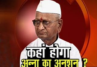 अन्‍ना का अनशन