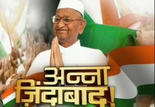 अन्ना हजारे