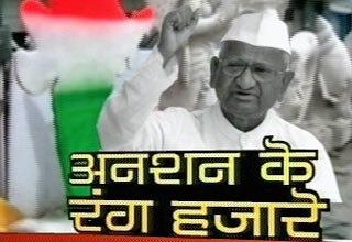 अन्ना हजारे