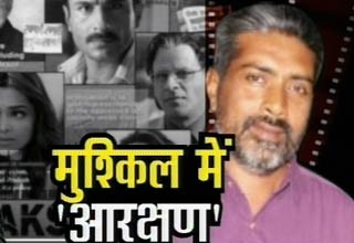 फिल्म आरक्षण