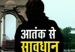 आतंक का खतरा