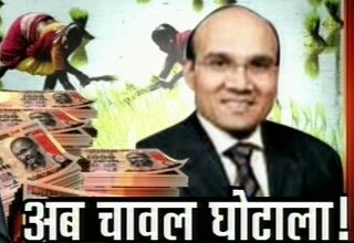 चावल घोटाला