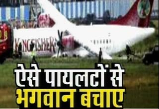 भगवान भरोसे हवाई यात्रा