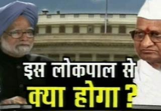 लोकपाल बिल