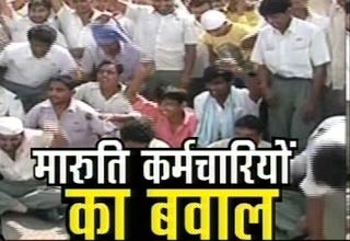 मारुति कर्मचारी