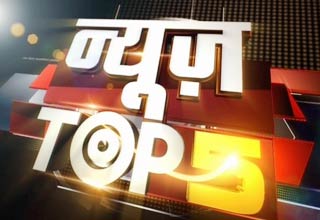 टॉप न्यूज