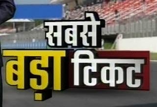 इंडियन ग्रां प्री