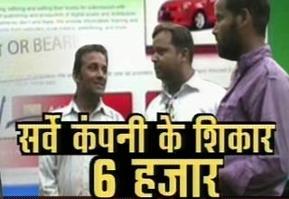 सर्वे कंपनी