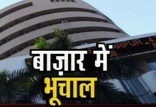 भारतीय शेयर बाजार