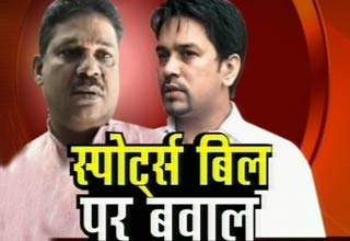 क्‍या स्‍पोर्ट्स बिल पर बीसीसीआई की आपत्ति जायज है?