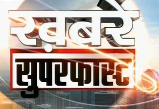 न्यूज सुपरफास्ट