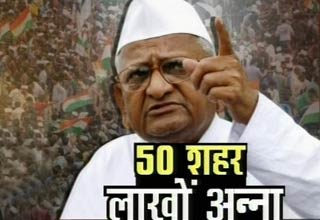 अन्ना हजारे