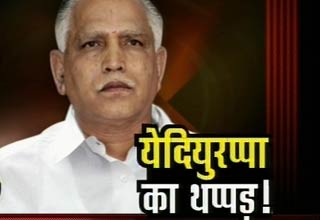 बी एस येदुरप्पा