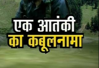 गिरफ्तार आतंकवादी