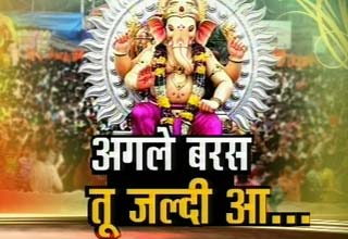 गणपति बाप्पा मोरया