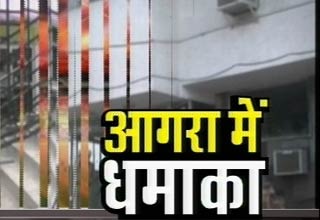 आगरा में धमाका