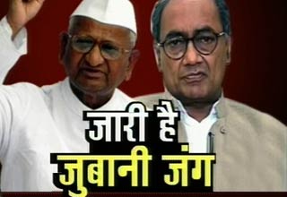 अन्ना और दिग्विजय सिंह