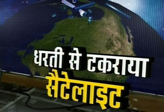 सैटेलाइट गिरा