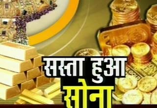 सोना सस्ता