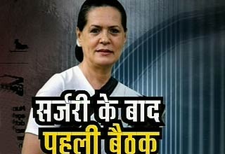 सोनिया गांधी