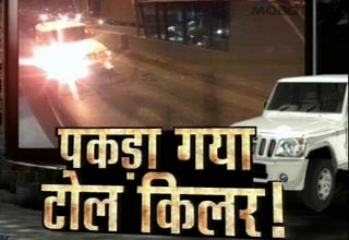 गुड़गांव टोल प्‍लाजा मर्डर केस