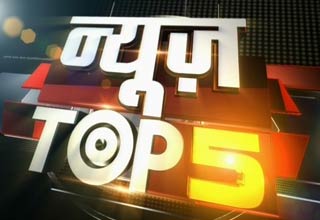 टॉप न्यूज