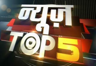 टॉप न्यूज