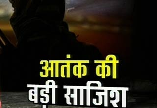 आतंकी साजिश