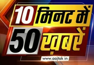 50 बड़ी खबरें