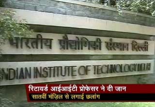 आईआईटी दिल्ली