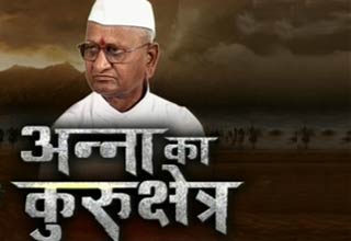 अन्‍ना हजारे