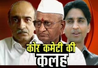 टीम अन्‍ना में फूट