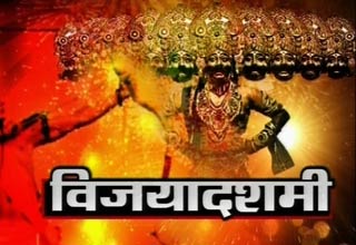 विजयादशमी